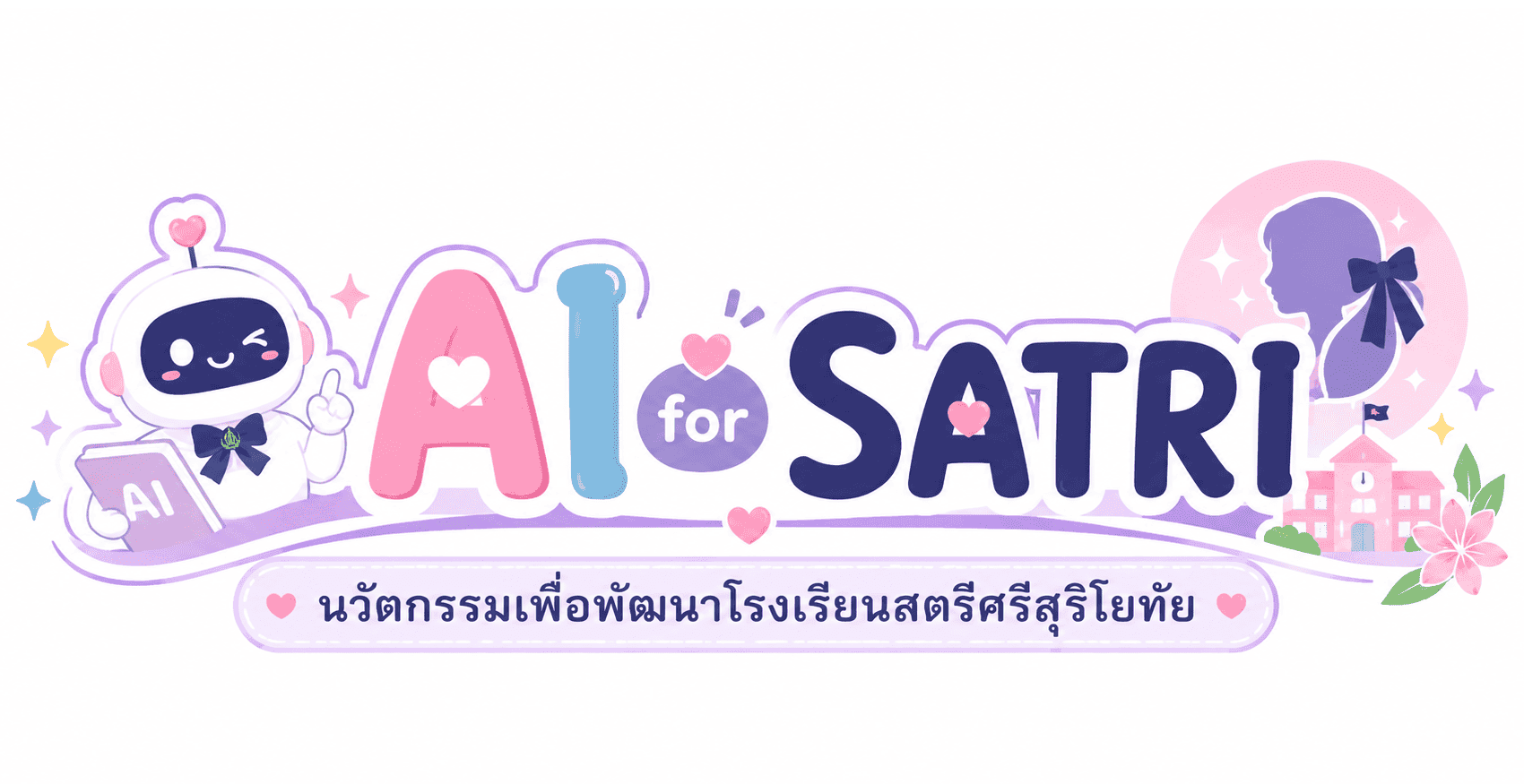 AI for SATRI (นวัตกรรมเพื่อพัฒนาโรงเรียน)