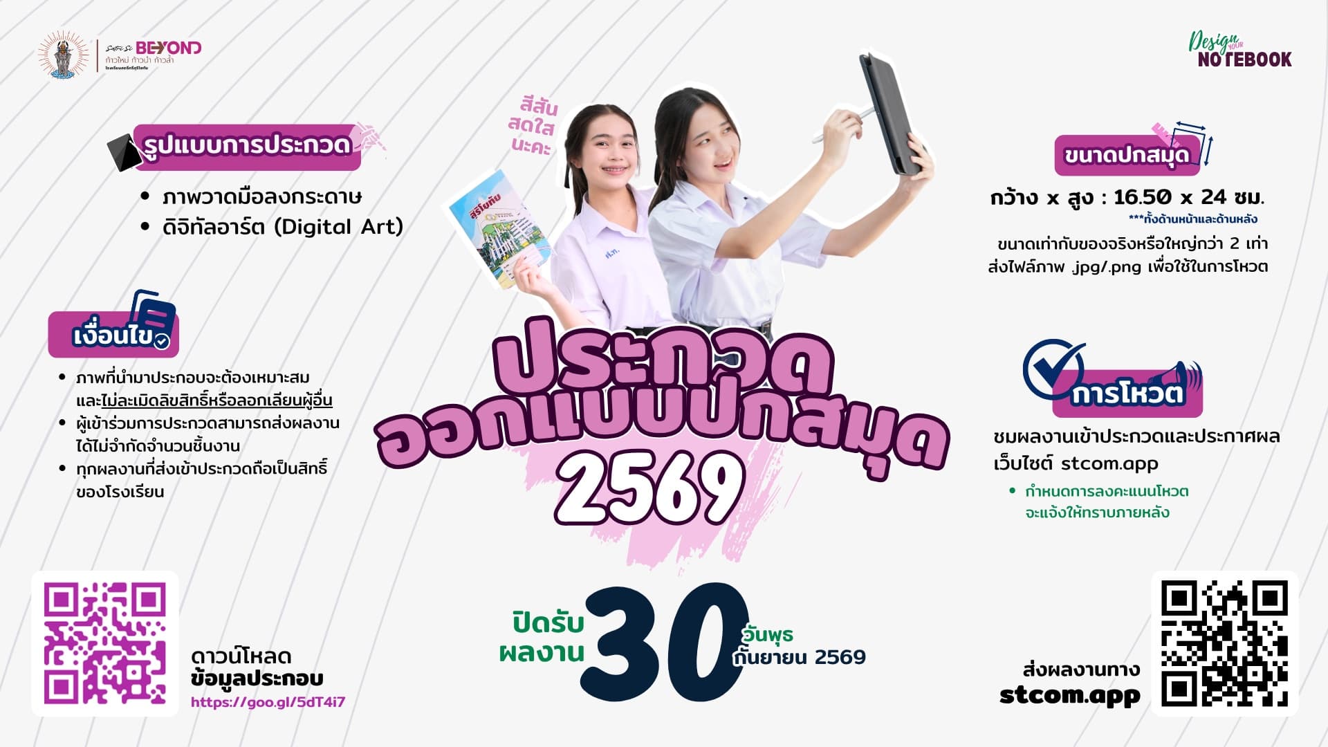 ประกวดออกแบบปกสมุด ประจำปี 2569